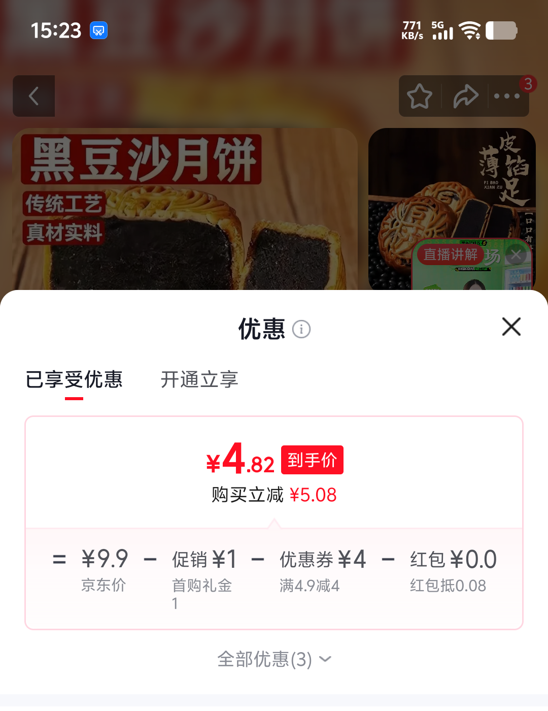 黑豆沙月饼10个约半斤多 4.9元 - 线报酷