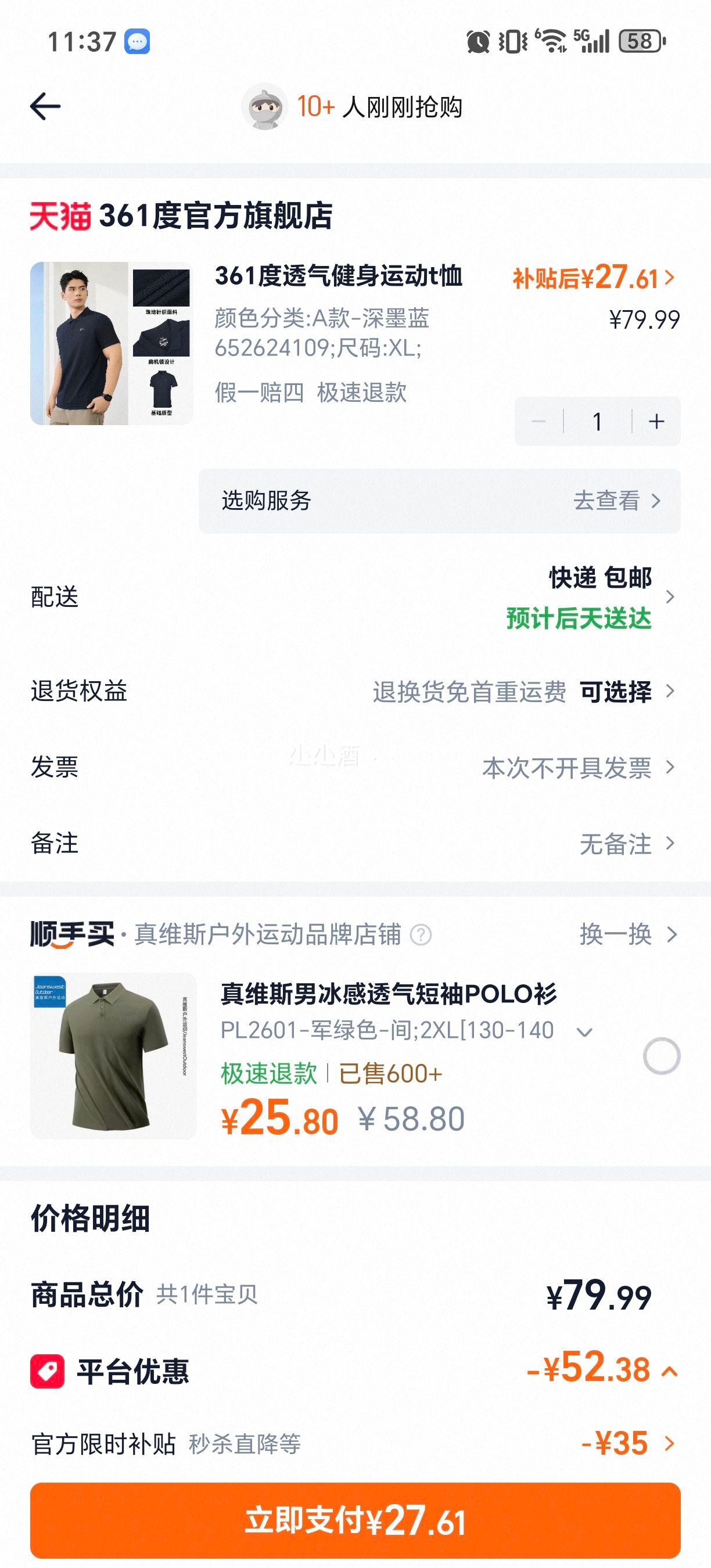 361°男款夏季POLO衫 27.61元 - 线报酷