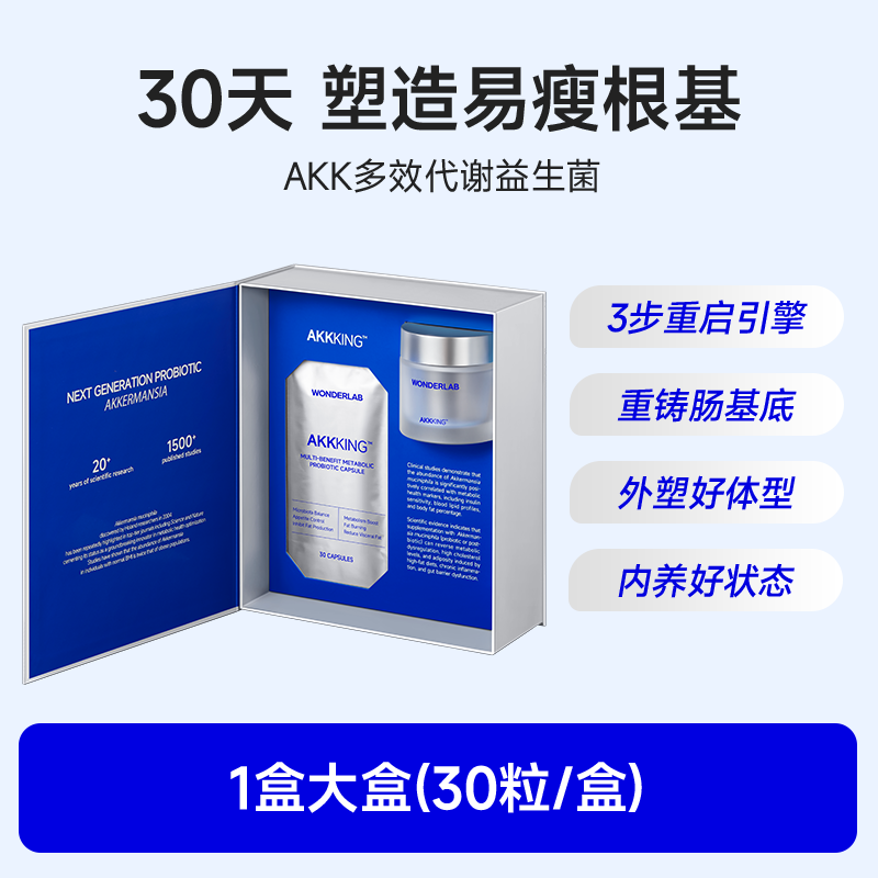 万益蓝加强版b420益生菌AKK瘦子菌减脂减肥瘦身瘦肚子燃脂瘦全身不反弹30粒*1盒 689元 - 86线报