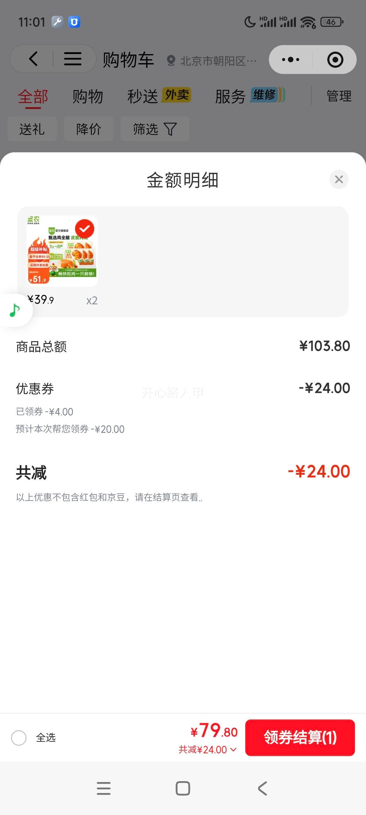 圣农霸气大鸡腿即食烤鸡腿蜜汁卤香味180g×5 79.8元 - 86线报
