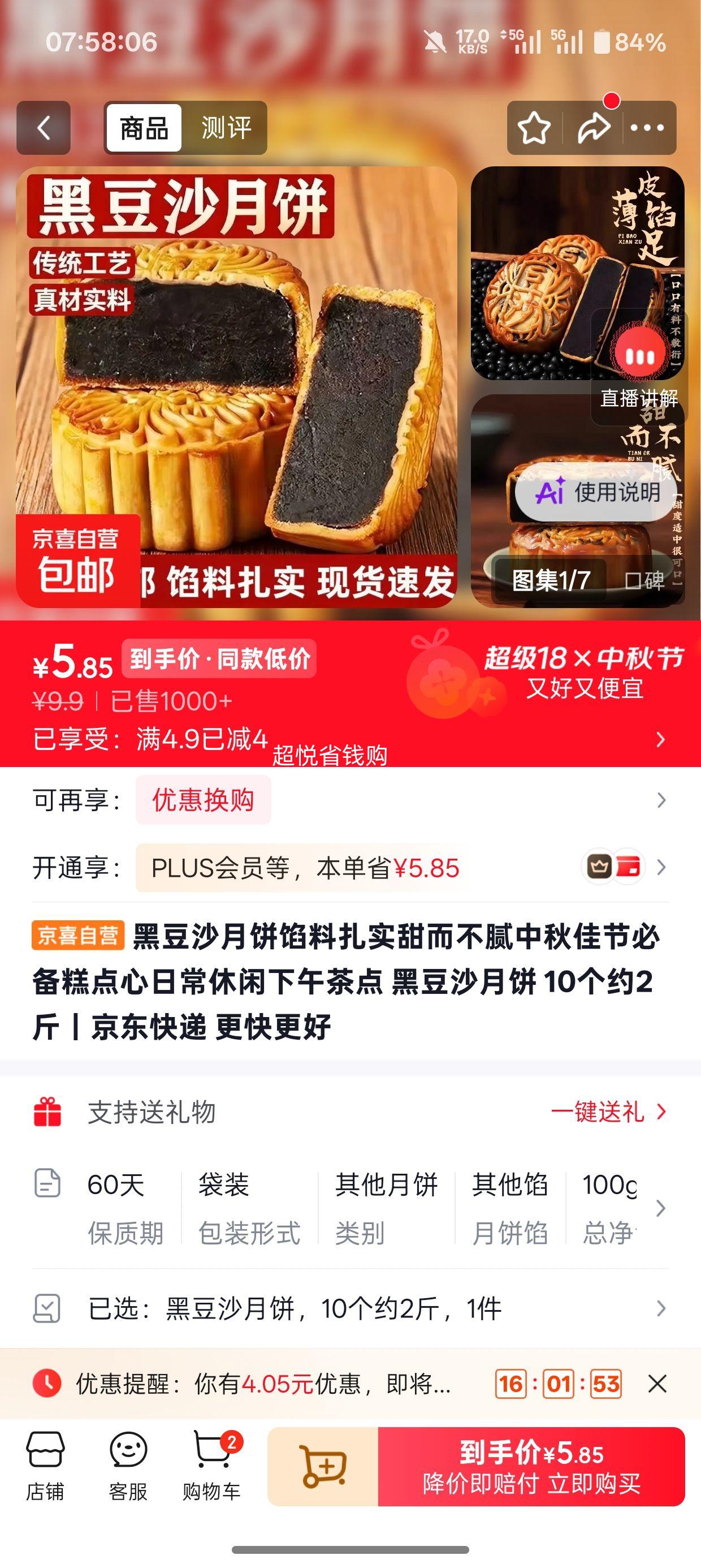 黑豆沙月饼10个约2斤 5.9元 - 线报酷