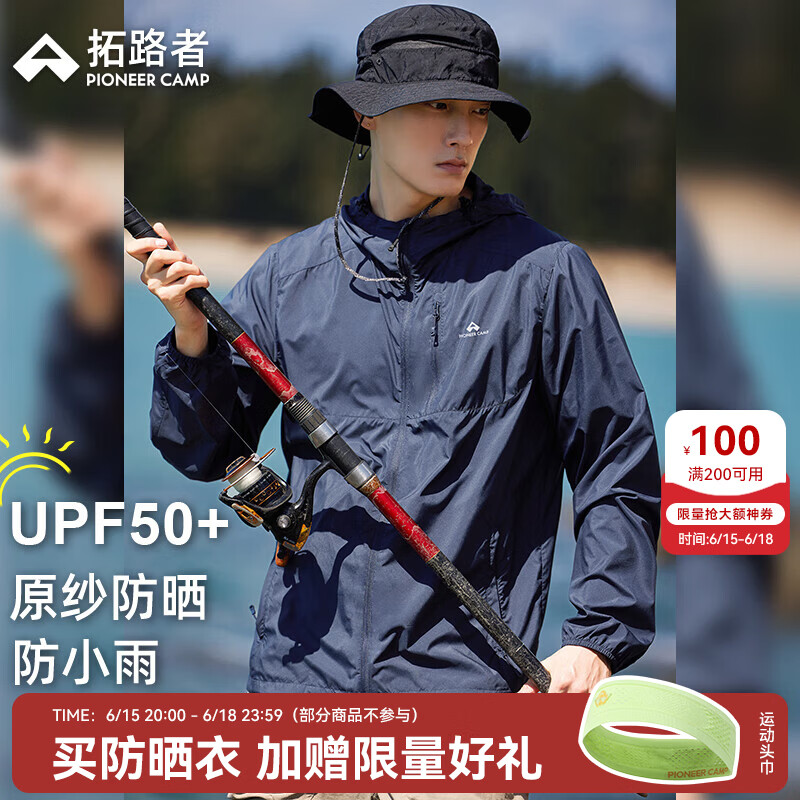 拓路者男款UPF100轻薄防晒衣 124元 - 线报酷 拓路者男款UPF100轻薄防晒衣 124元 - 线报酷