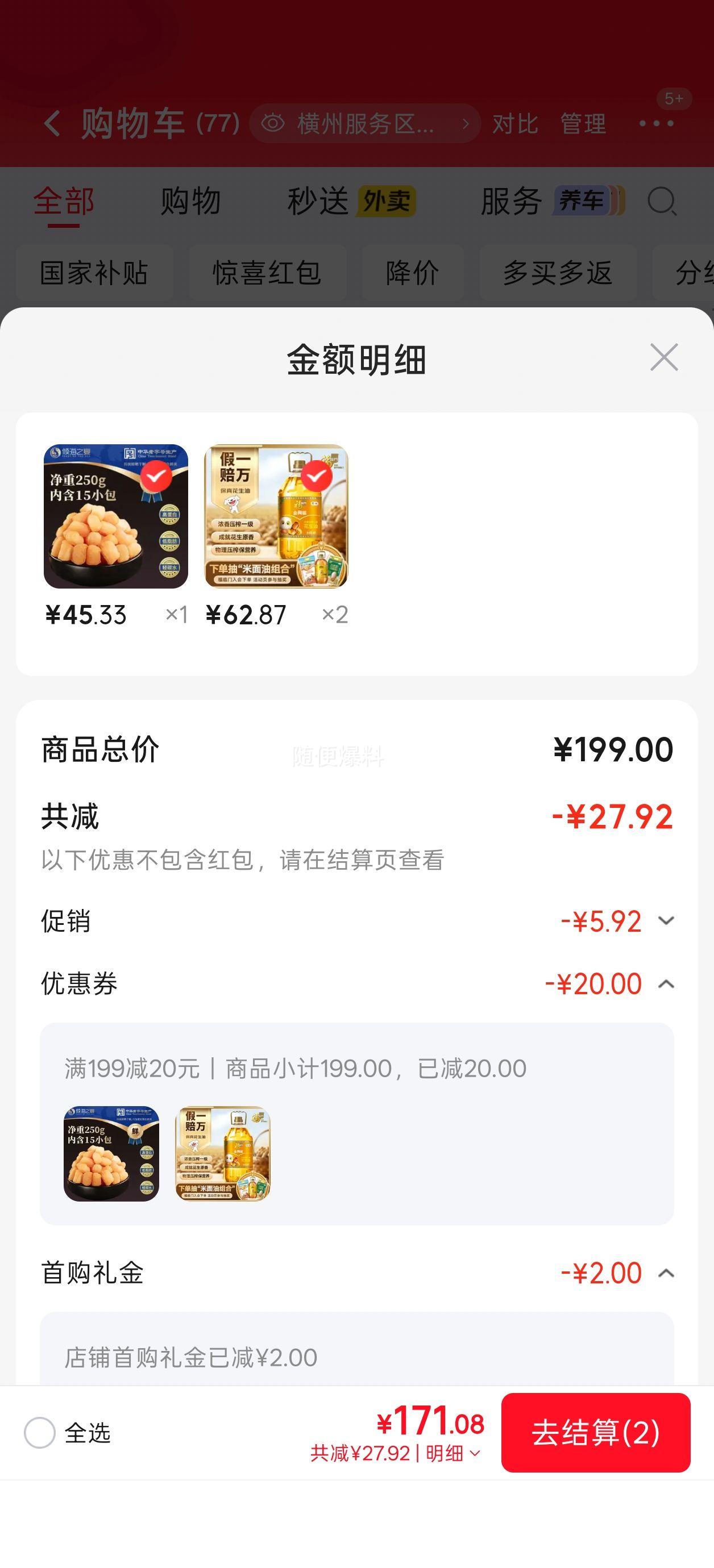 福临门金阙谣浓香花生油4L 2件 125.74元 - 86线报