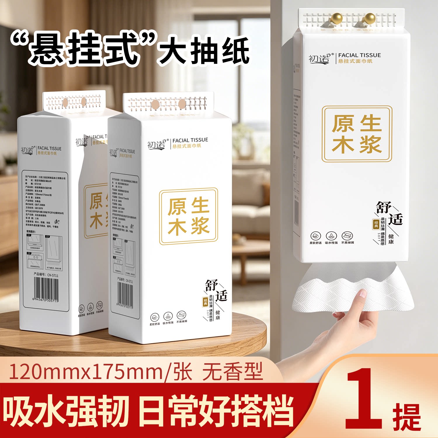 舒可乐原生木浆悬挂式抽纸1提852张 1.51元 - 86线报
