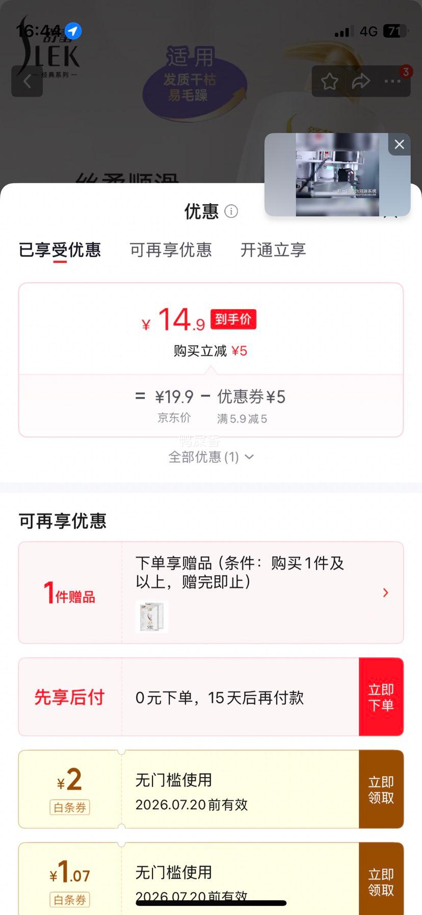 舒蕾蚕丝柔顺洗发水600ml+12ml 14.9元 - 86线报