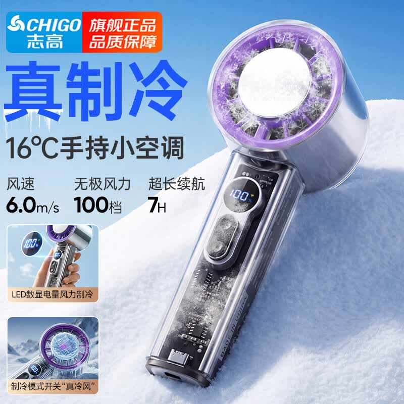 志高手持小风扇制冷冰敷高速强力小风炮半导体冰敷户外降温小学生迷你便捷usb充电长续航宿舍 - 86线报
