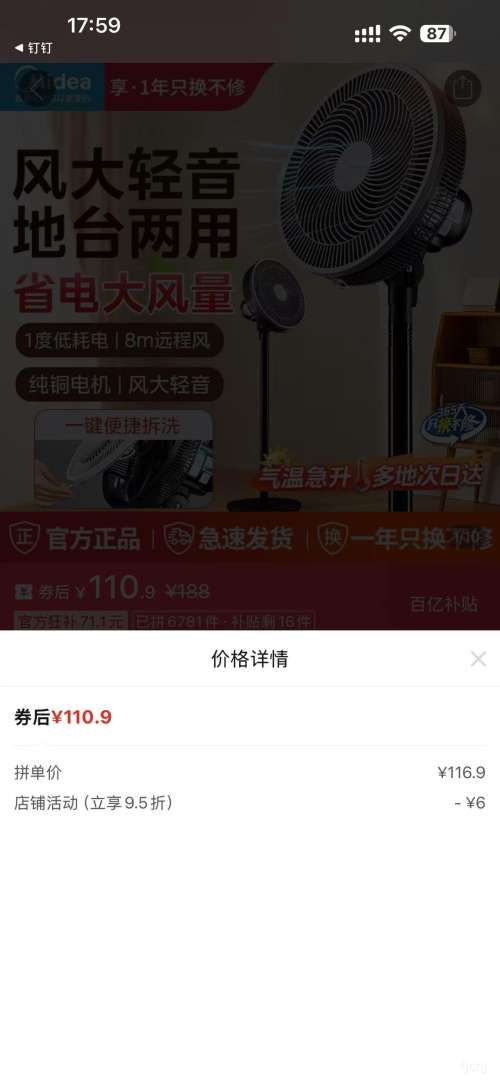 美的落地扇家用大风量台立两用30VDD 110.9元 - 线报酷