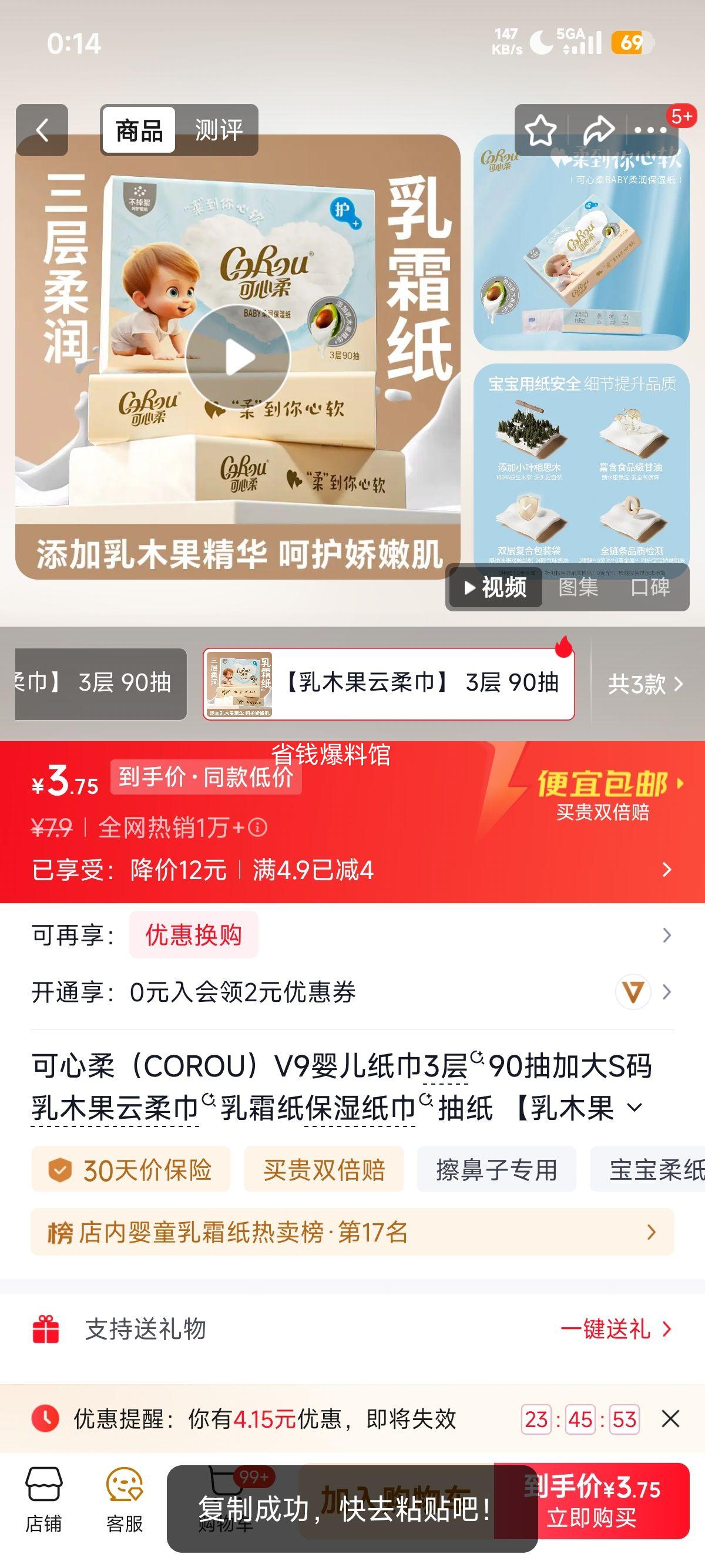 可心柔V9婴儿纸巾3层90抽×2包乳木果云柔巾 3.9元 - 86线报