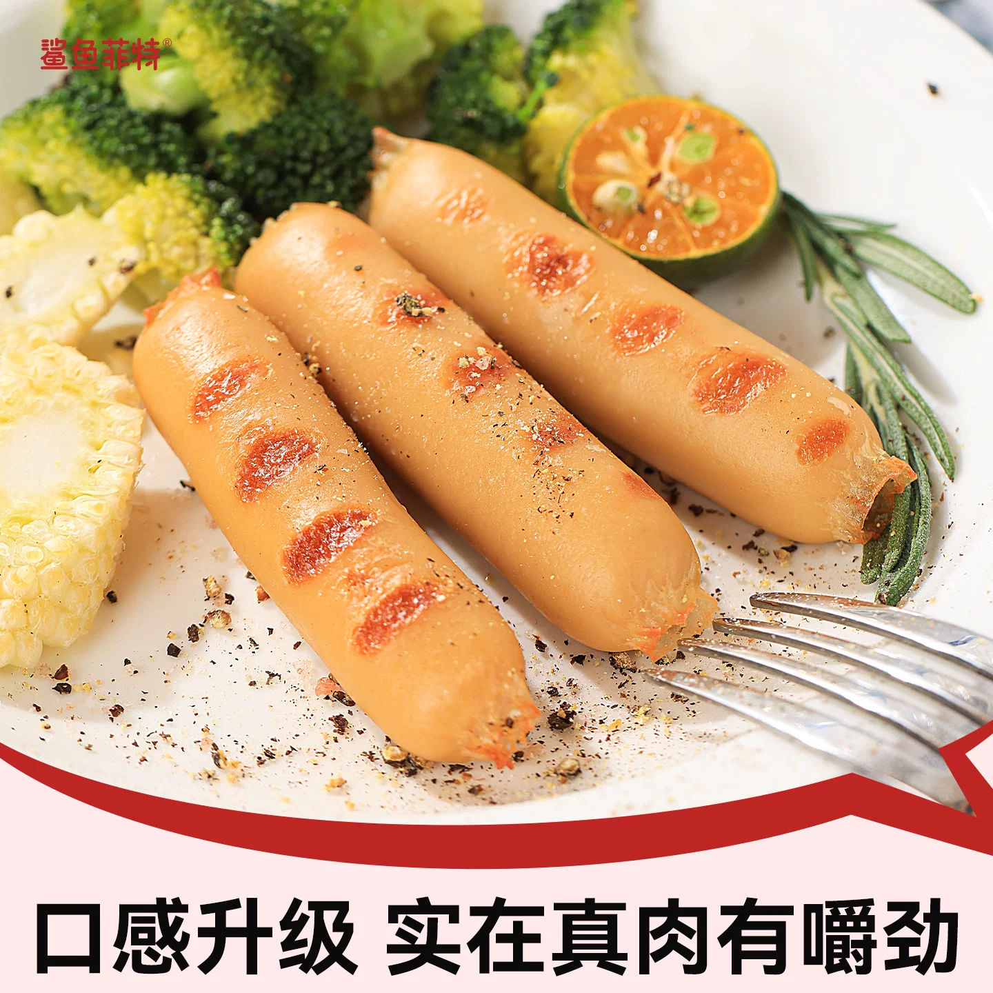 鲨鱼菲特鸡肉肠25g*12根/300g 拍2件 4.95元 - 86线报