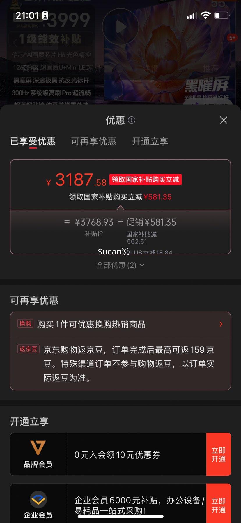 海信E7N PRO 55英寸电视55E7N-PRO 3187.58元 - 86线报