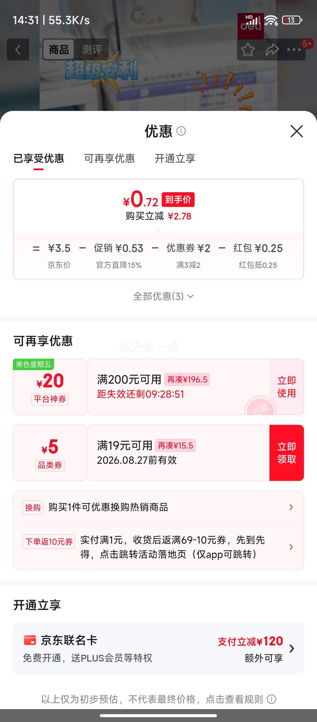 得力开箱美工刀特氟龙不粘胶防锈拆快递神器 0.97元 - 86线报
