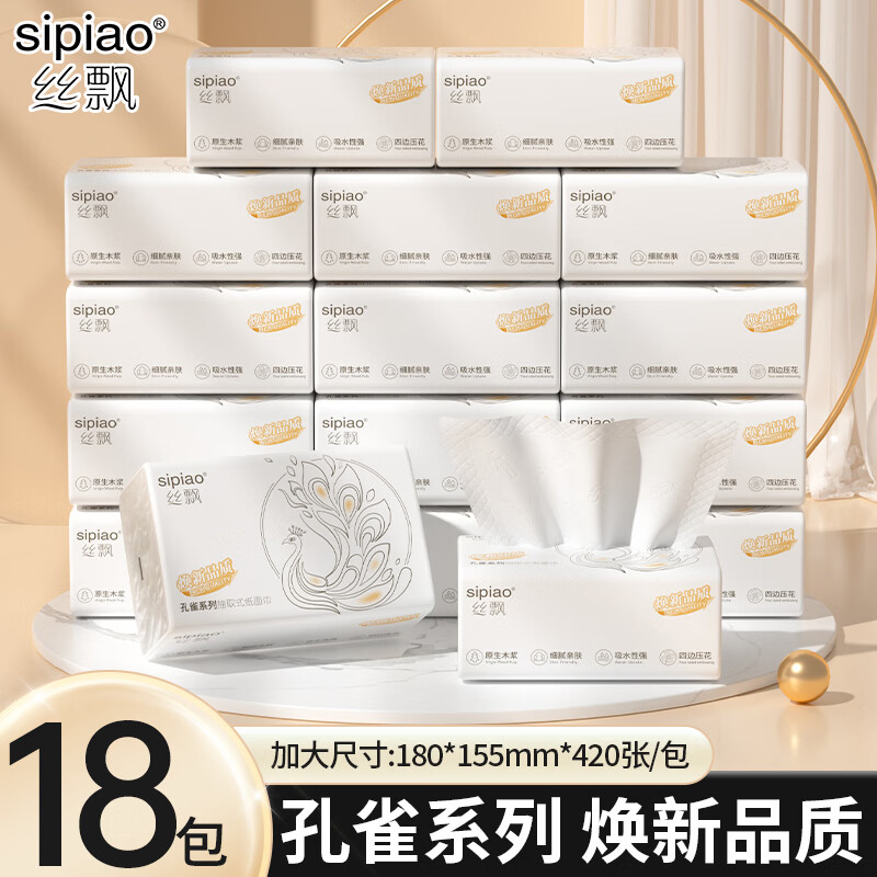 丝飘大包抽纸面巾纸纸巾餐巾纸家用大号加厚面巾纸整箱批发加大加厚5层420张*18包 24.9元 - 86线报