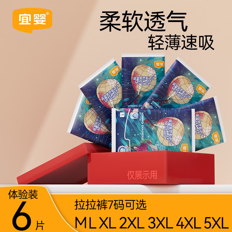 宜婴超薄透气婴儿纸尿裤拉拉裤2XL号6片 2.9元 - 86线报