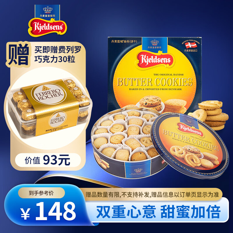 丹麦蓝罐Kjeldsens曲奇饼干908g礼盒装 139元 - 线报酷