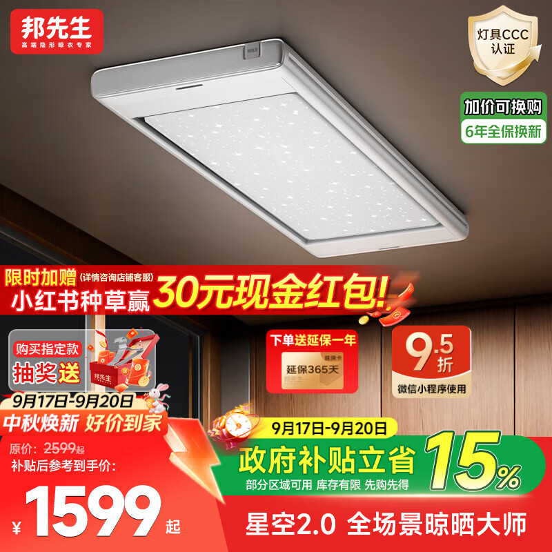 邦先生D68Max 星空2.0隐形电动晾衣架 2.1m 白色 1375.17元 - 线报酷