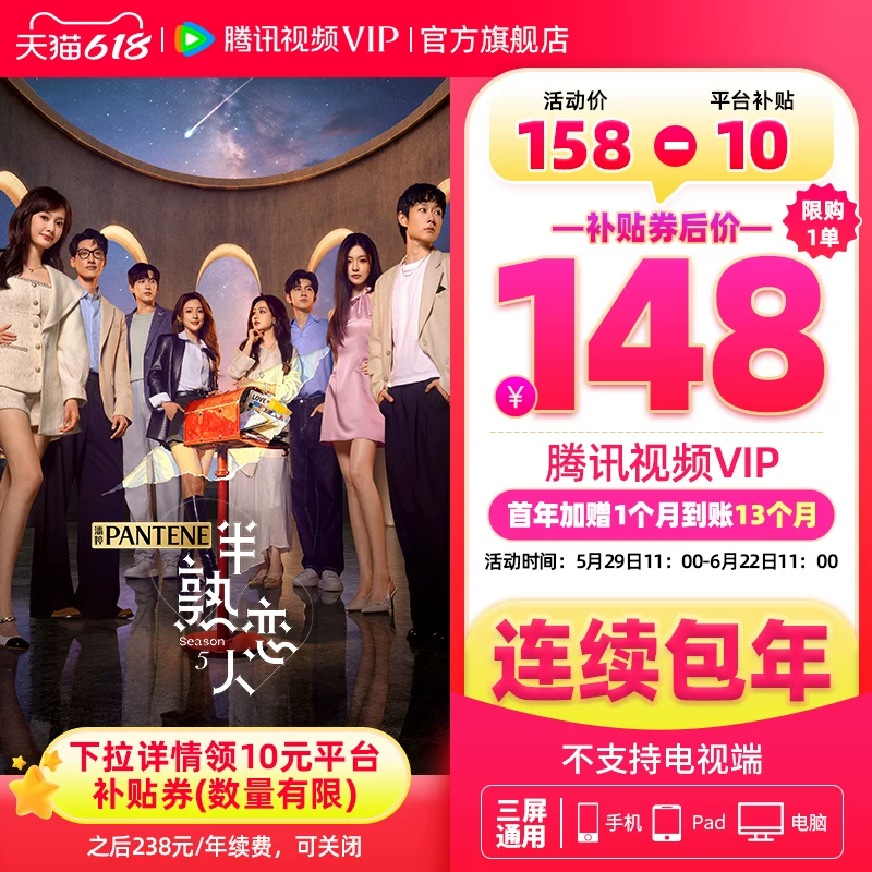 腾讯视频连续包年腾讯视频VIP会员年卡12个月 146元 - 线报酷