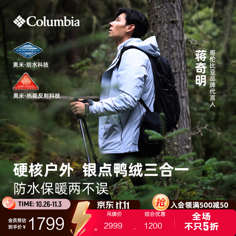 哥伦比亚银点蓄热700蓬羽绒版三合一冲锋衣 999.15元 - 线报酷