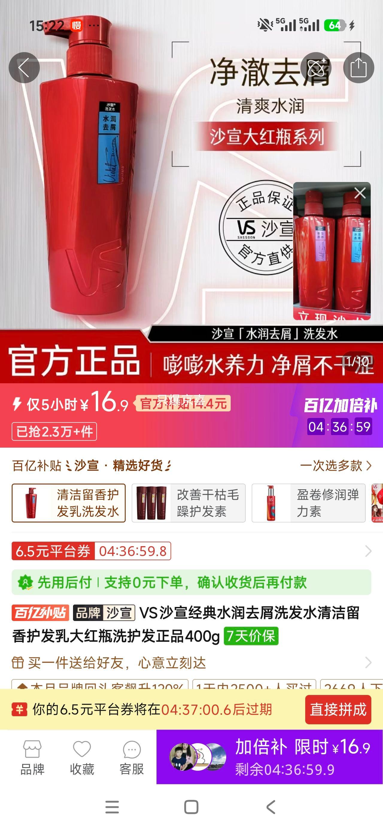 VS沙宣 经典水润去屑洗发水 400g 16.9元 百亿补贴加倍补 - 折送网
