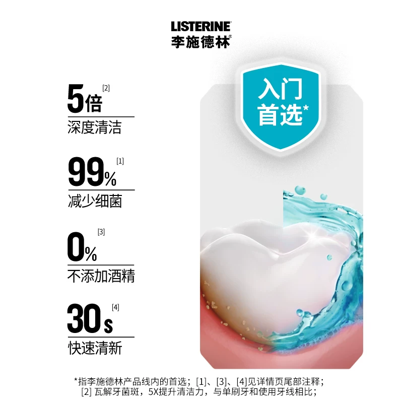 李施德林零度精油漱口水清洁口腔减少细菌清新留香500ml 14.9元 - 线报酷