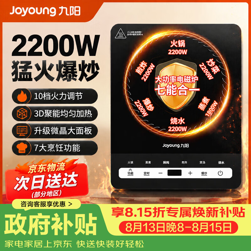 九阳C3150-E4 2200W大功率IH加热曜石黑电磁炉 88.01元 - 86线报 九阳C3150-E4 2200W大功率IH加热曜石黑电磁炉 88.01元 - 86线报