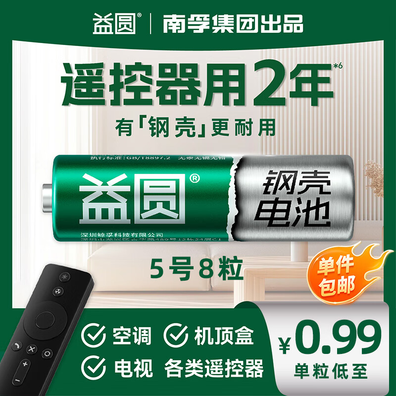 益圆碳性电池 7.9元 - 86线报