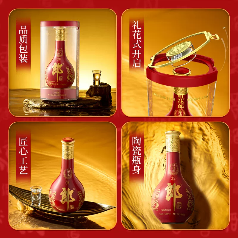郎酒红花郎15十五53%vol酱香型白酒*2瓶 594.65元 - 86线报