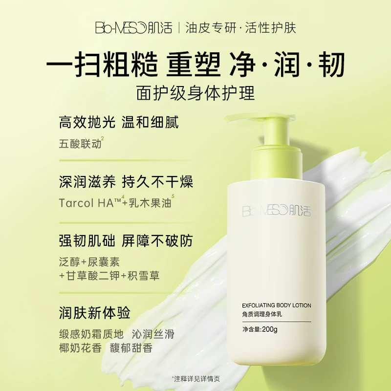 肌活轻酸身体乳温和细腻嫩滑角调理质华熙生物 26.88元 - 86线报 肌活轻酸身体乳温和细腻嫩滑角调理质华熙生物 26.88元 - 86线报