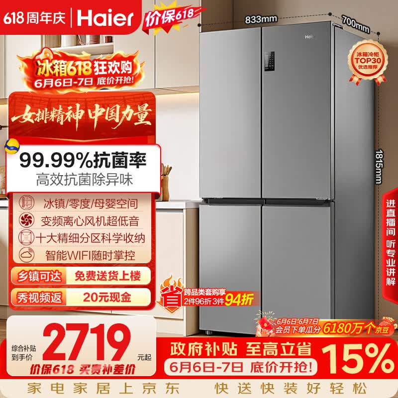 海尔家宴系列BCD-539WGHTDEDH9U1风冷十字对开门冰箱539L铂岩灰 2483.75元 - 86线报