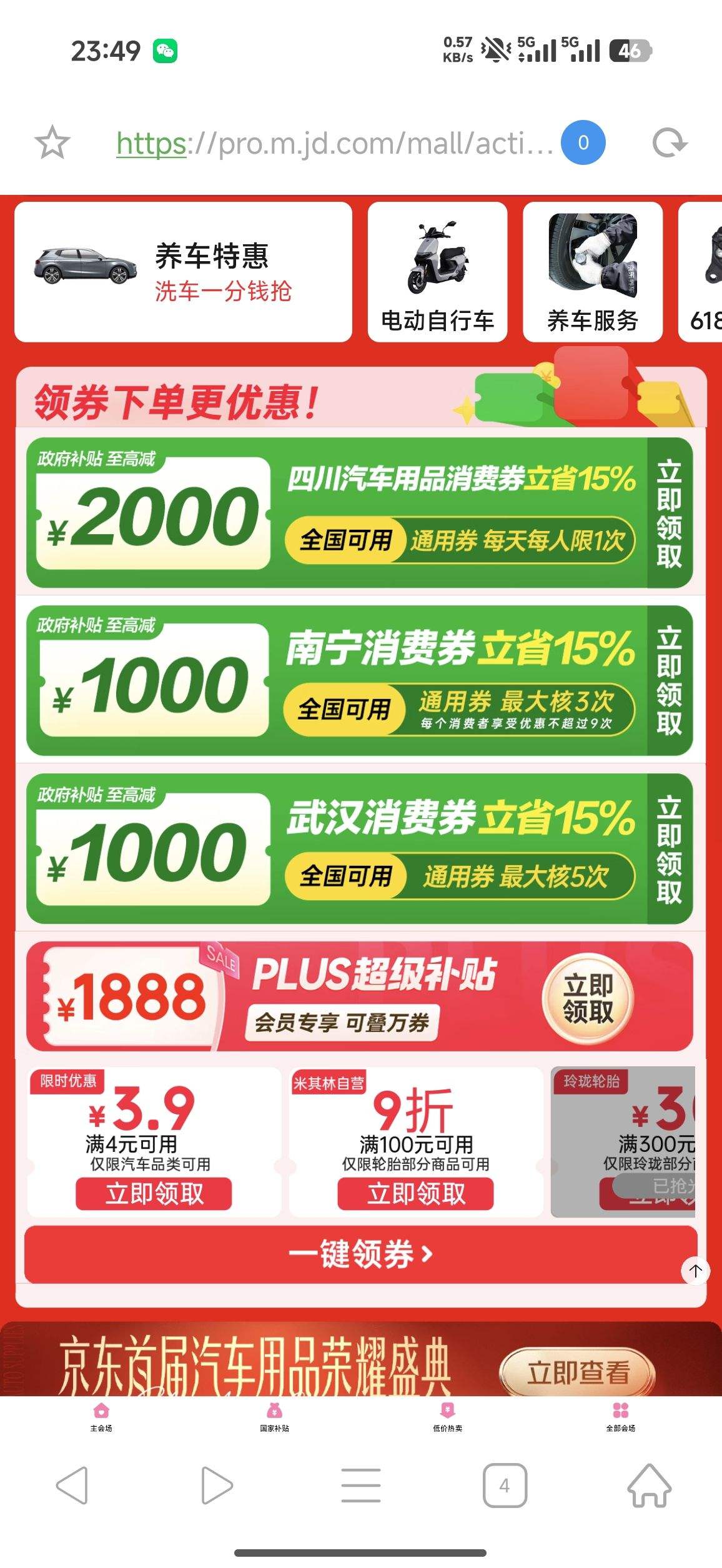 买车养车会场 领四川 南宁 武汉消费券至高减2000元 - 86线报 买车养车会场 领四川 南宁 武汉消费券至高减2000元 - 86线报