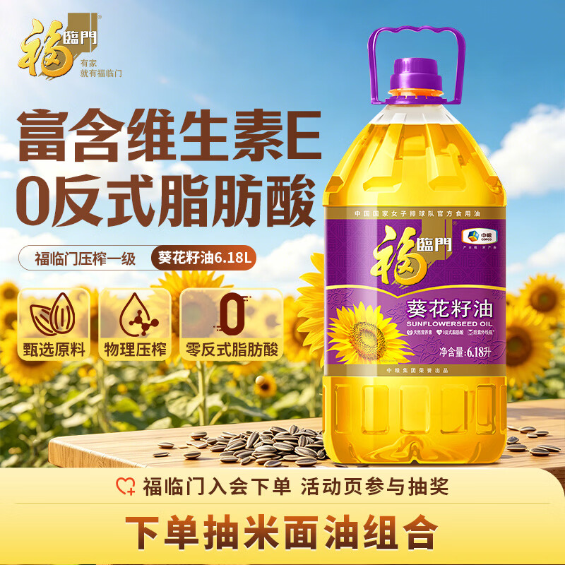福临门葵花籽油6.18L 48.49元 - 线报酷