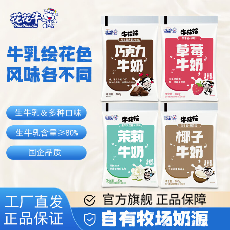 花花牛牛奶180g*12袋 22.9元 - 86线报 花花牛牛奶180g*12袋 22.9元 - 86线报