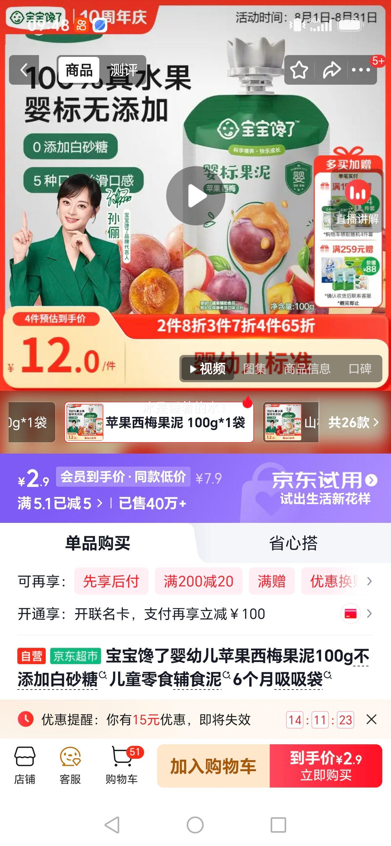 宝宝馋了苹果西梅果泥100g 6个月辅食吸吸袋 2.9元 - 86线报