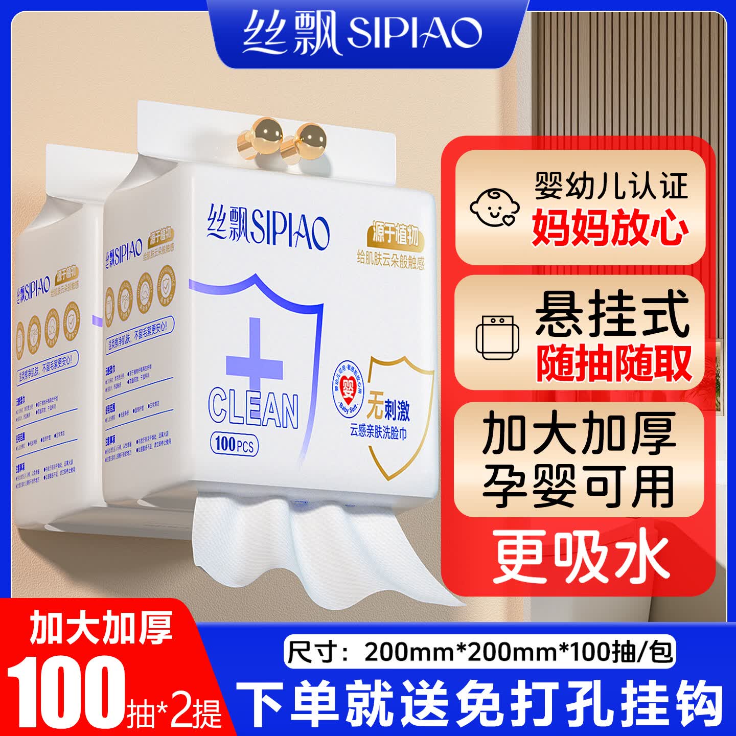 丝飘婴儿棉柔巾一次性洗脸巾悬挂式加厚干湿两用100抽*2提 14.99元 - 86线报 丝飘婴儿棉柔巾一次性洗脸巾悬挂式加厚干湿两用100抽*2提 14.99元 - 86线报