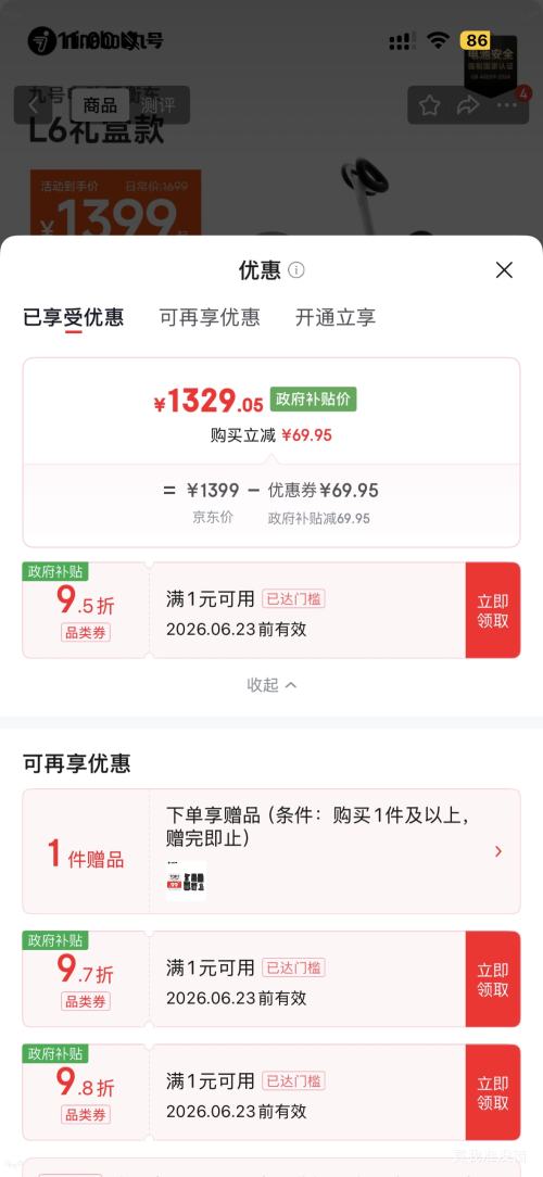 九号Ninebot L6电动平衡车白色定制礼盒款 1309.05元 - 86线报