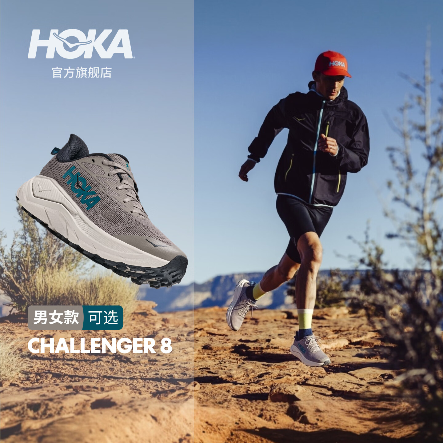 HOKA男女款秋季挑战者8全地形越野跑鞋CHALLENGER - 86线报