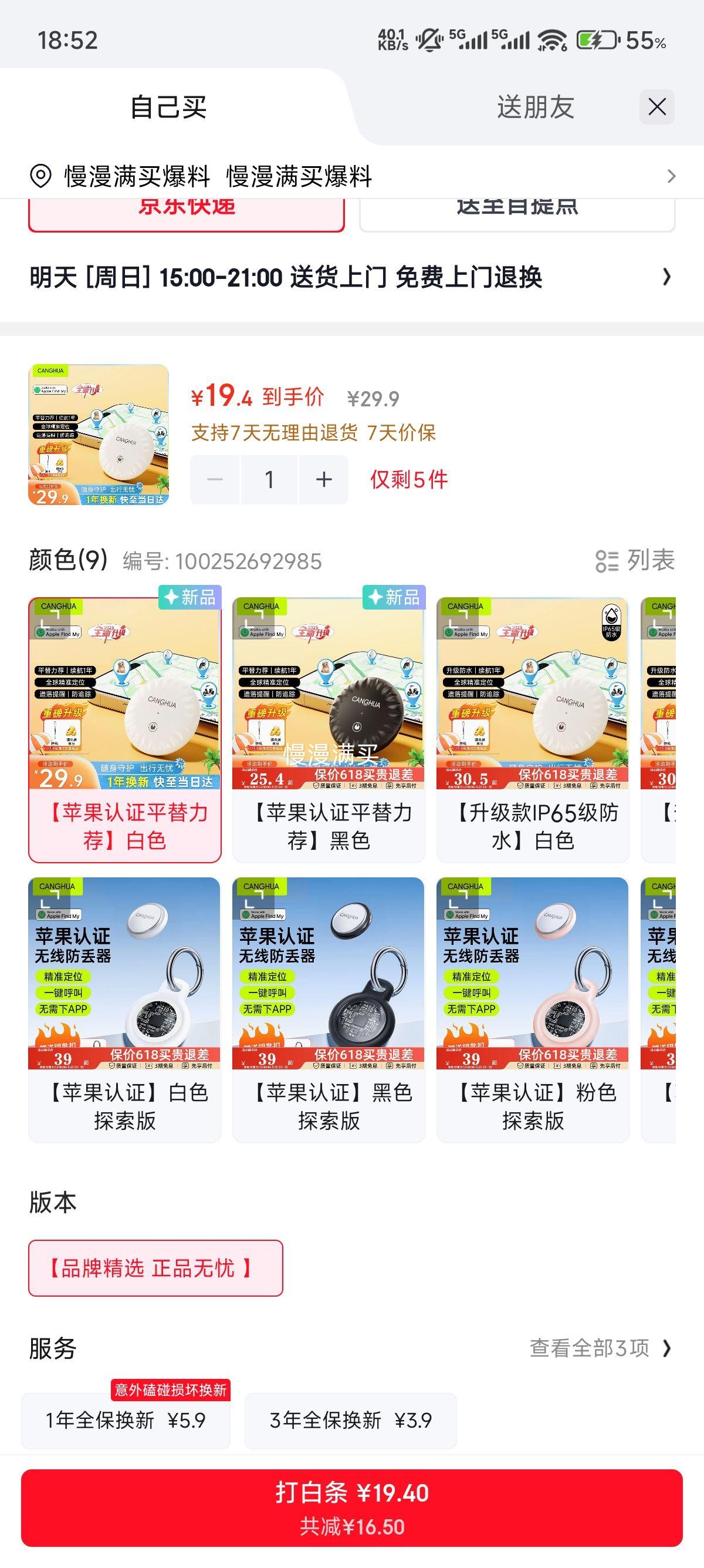 CangHua仓华 Air Tag智能防丢器CHAY-BLO21基础款 19.4元 - 86线报