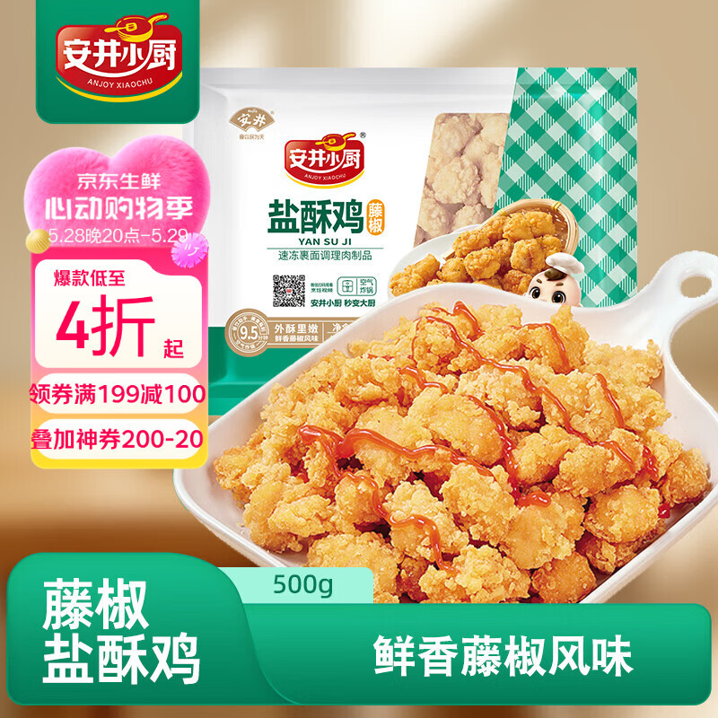 安井盐酥鸡鸡米花500g 8.04元 - 线报酷