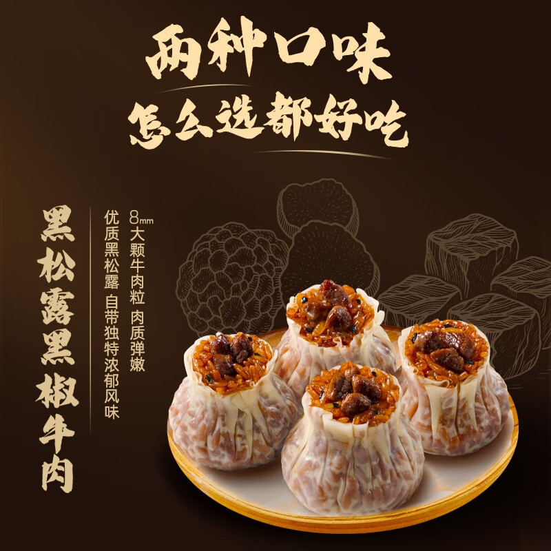 思念黑松露黑椒牛肉纸皮烧麦200g 4.59元 - 86线报