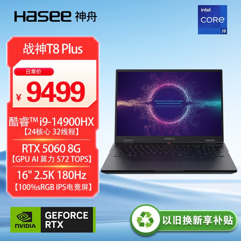 神舟战神T8Plus 16英寸游戏本笔记本电脑i9-14900HX 16G 1TB 2.5K - 86线报