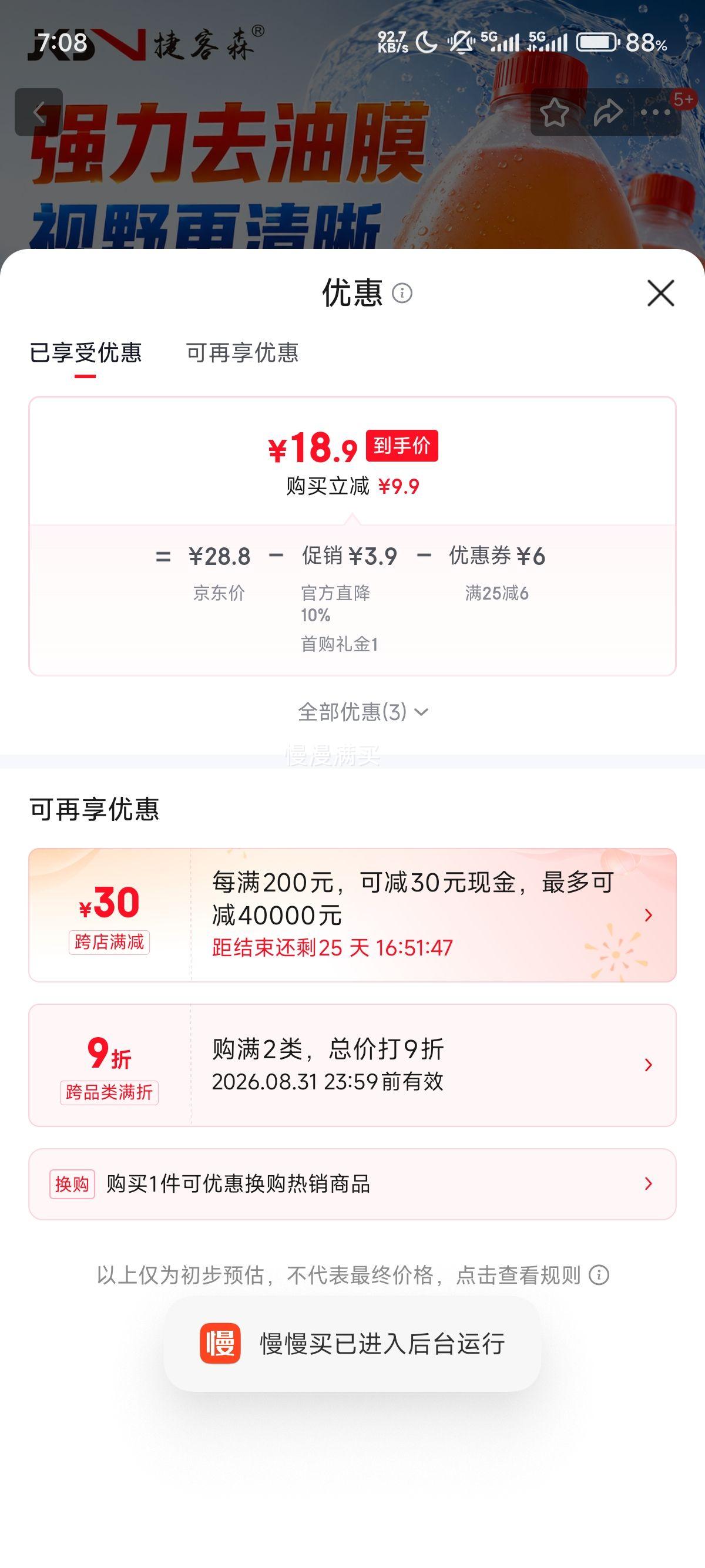 捷客森汽车玻璃水强力去污去油膜2L*2瓶装 18.9元 - 线报酷