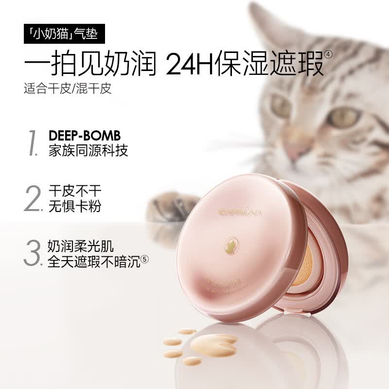 卡姿兰小奶猫气垫防汗保湿P02替换芯13.5g*2赠1个试色包 45元 - 86线报