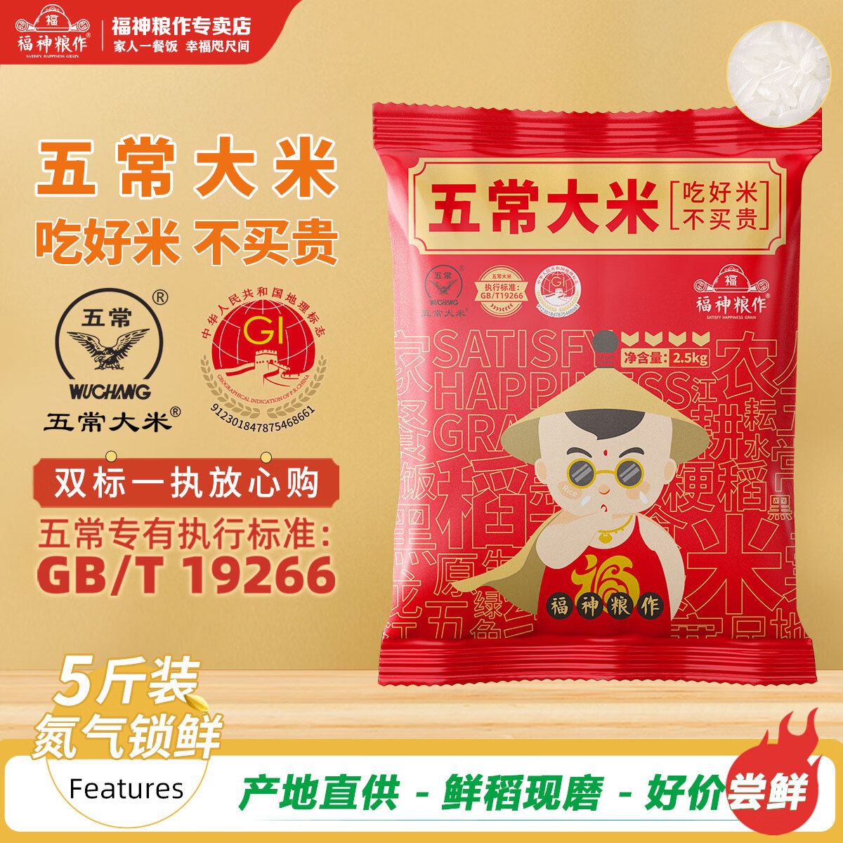 福神粮作东北2024新米五常大米GB/T 14.9元 - 86线报 福神粮作东北2024新米五常大米GB/T 14.9元 - 86线报