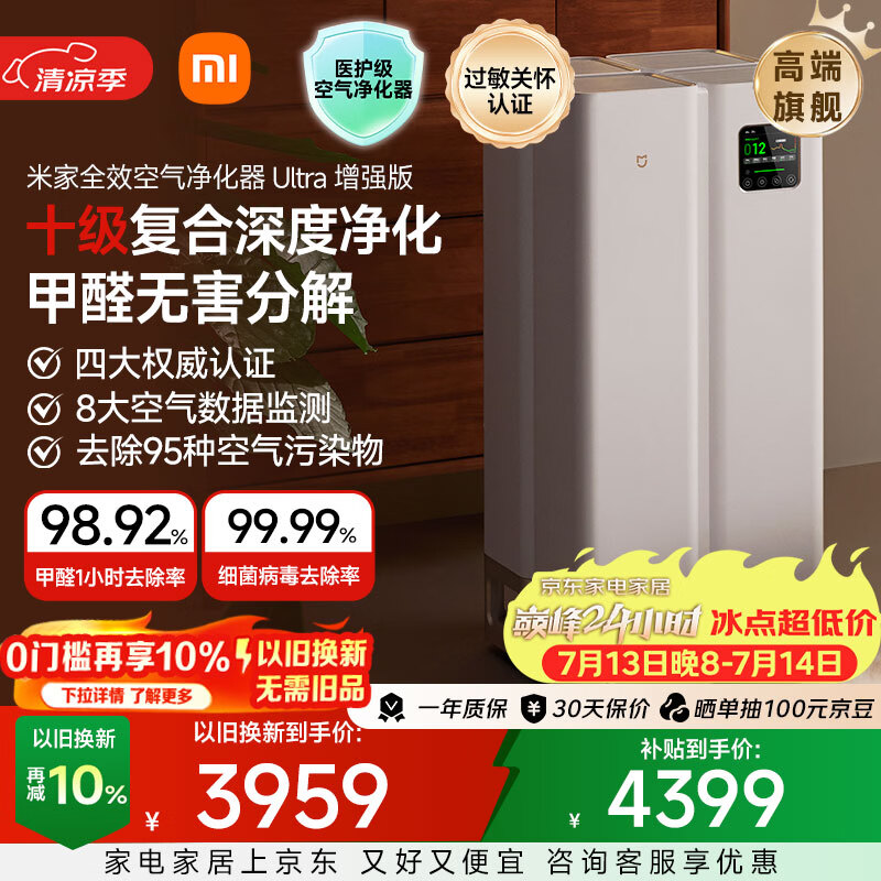 米家AC-M26-SC全效空气净化器Ultra增强版白色 2907.25元 - 86线报