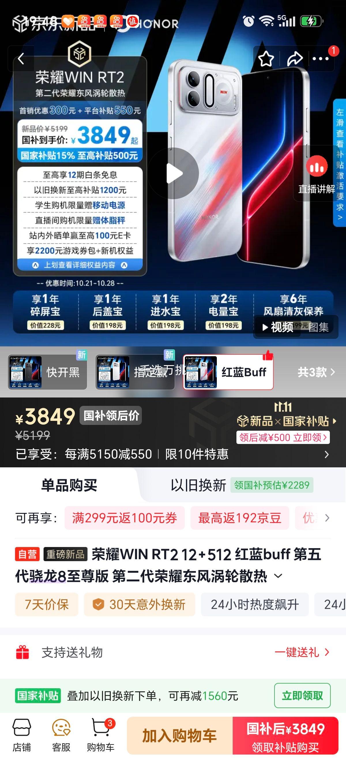 荣耀WIN RT2 12+512游戏手机第五代骁龙8至尊版 3849元 - 清风线报