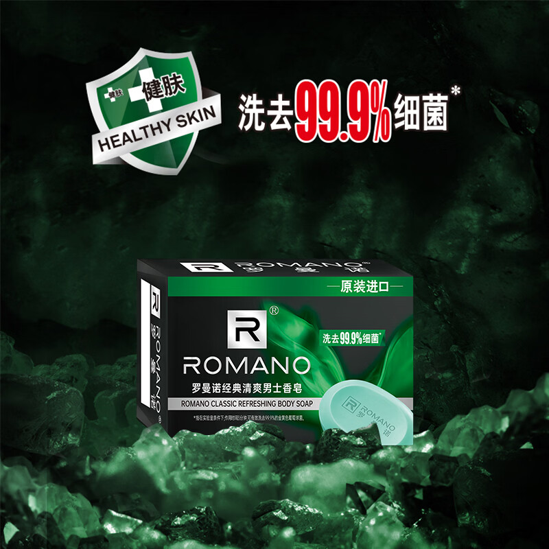 ROMANO 男士专研香皂沐浴洗手通用滋润香体保湿控油清爽持久留香经典105g - 86线报