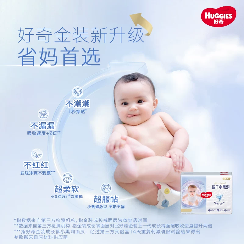 好奇 超薄透气 婴儿纸尿裤 78.79元 - 86线报
