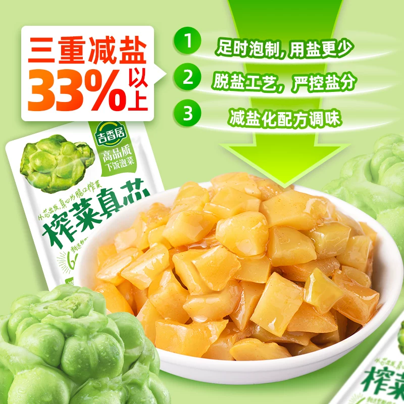 吉香居榨菜真芯25g*20袋 12.16元 - 86线报