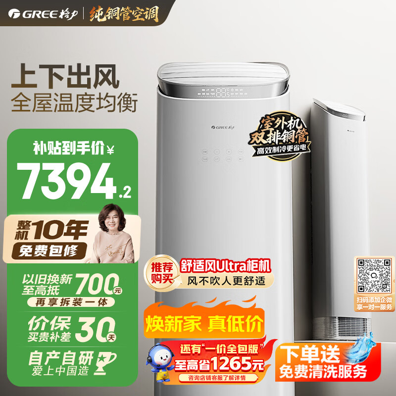 格力京致系列KFR-72LW/NhAj1BGj新一级能效立柜式空调3匹 5958.62元 - 86线报