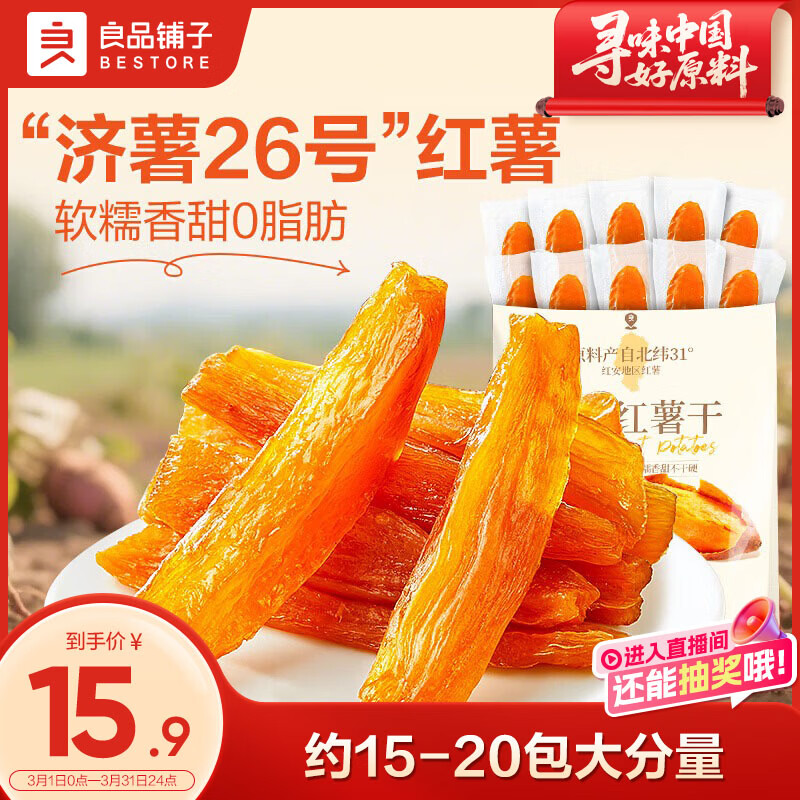 良品铺子鲜蒸红薯干500g 10.8元 - 86线报 良品铺子鲜蒸红薯干500g 10.8元 - 86线报