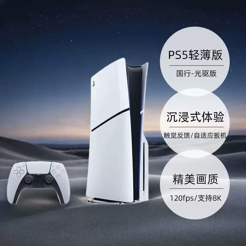 PlayStationSony 索尼 PS5PlayStation5光驱版 国行 2969元 - 线报酷